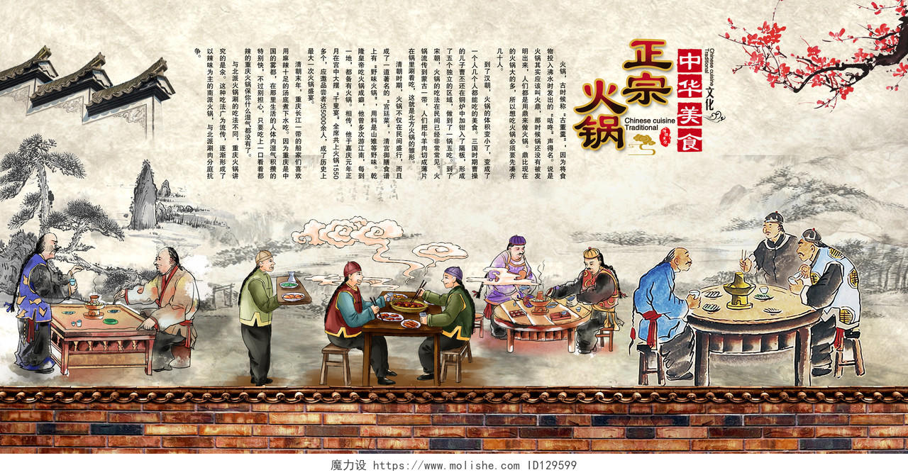 中式复古正宗火锅餐饮背景冬季墙壁画展板设计